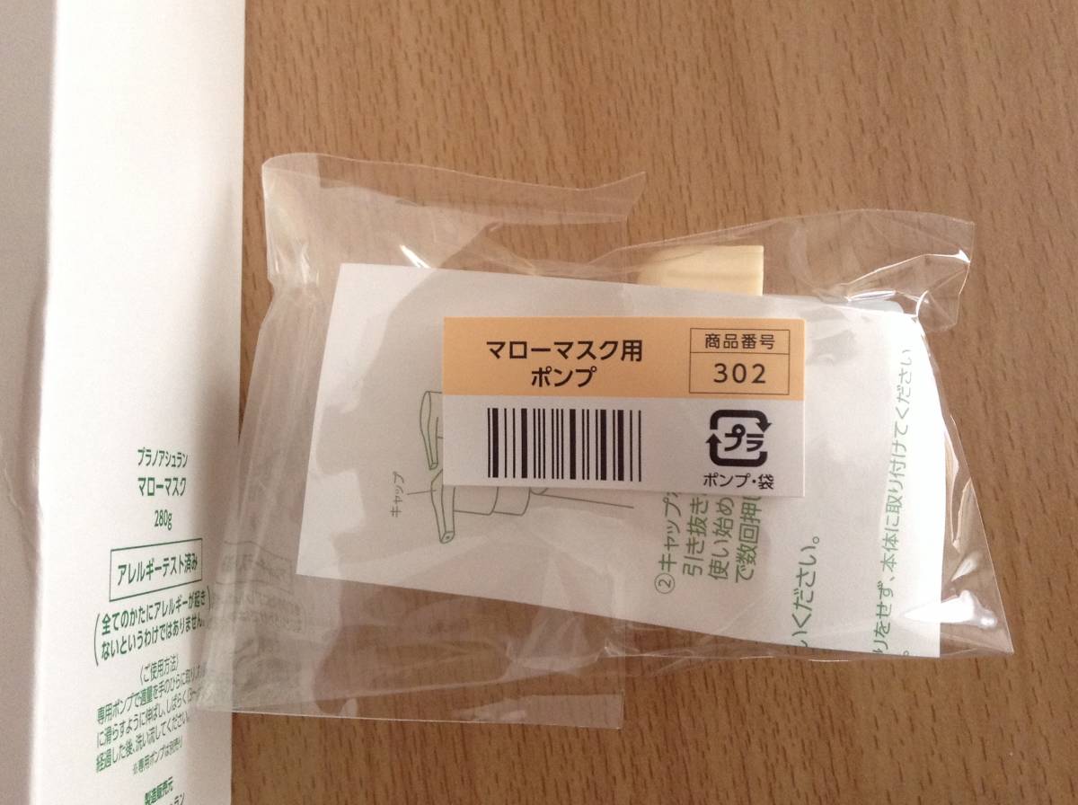 大容量 Lサイズ アシュラン 薬用 マローマスク 専用ポンプ 280g 大容量 Lサイズ アシュラン 薬用 マローマスク 専用ポンプ 280g
