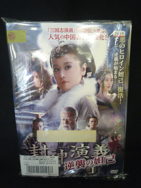 封神演義 - 妲己 レンタル・販売 逆襲の妲己 封神の通販 中国ドラマ華