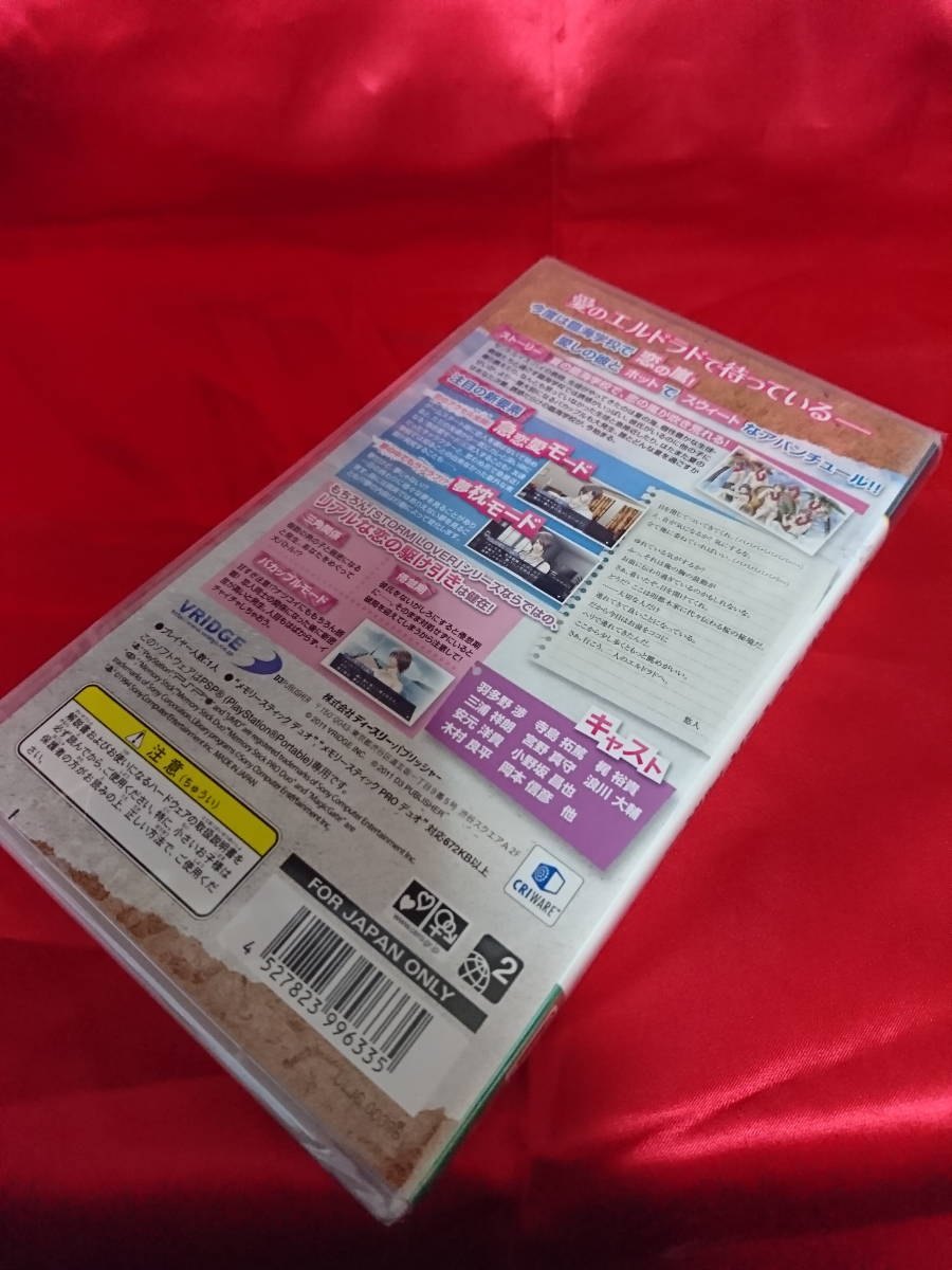 未開封 PSP用ソフト STORM LOVER 夏恋!! (通常版)