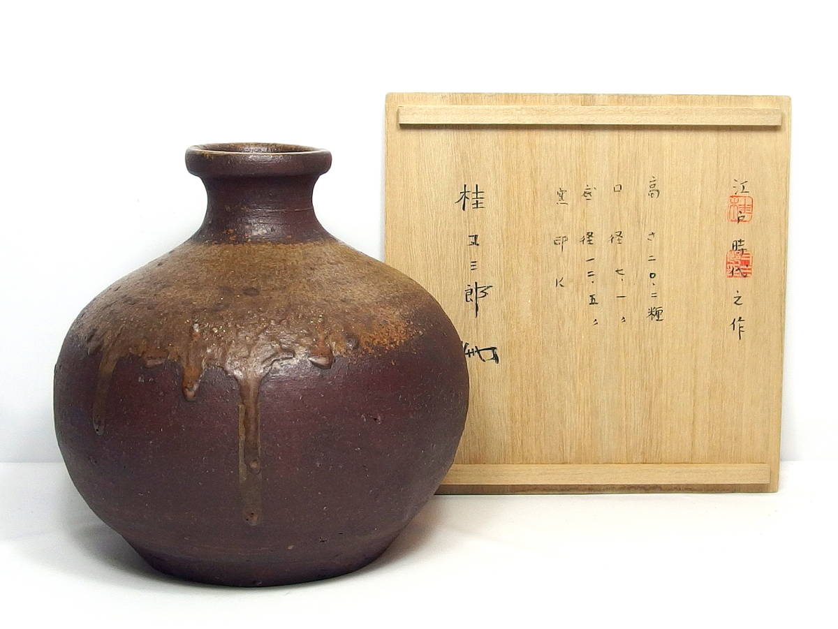 加藤唐九郎】 緑釉茶碗 共箱 玄印 銘「清風」 一無斎 茶道具 kk_1525