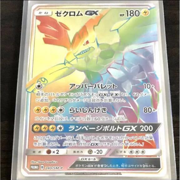 ポケモンカード オリパ 引退品 大当たり ゼクロムGX hr ③ 【公式通販】