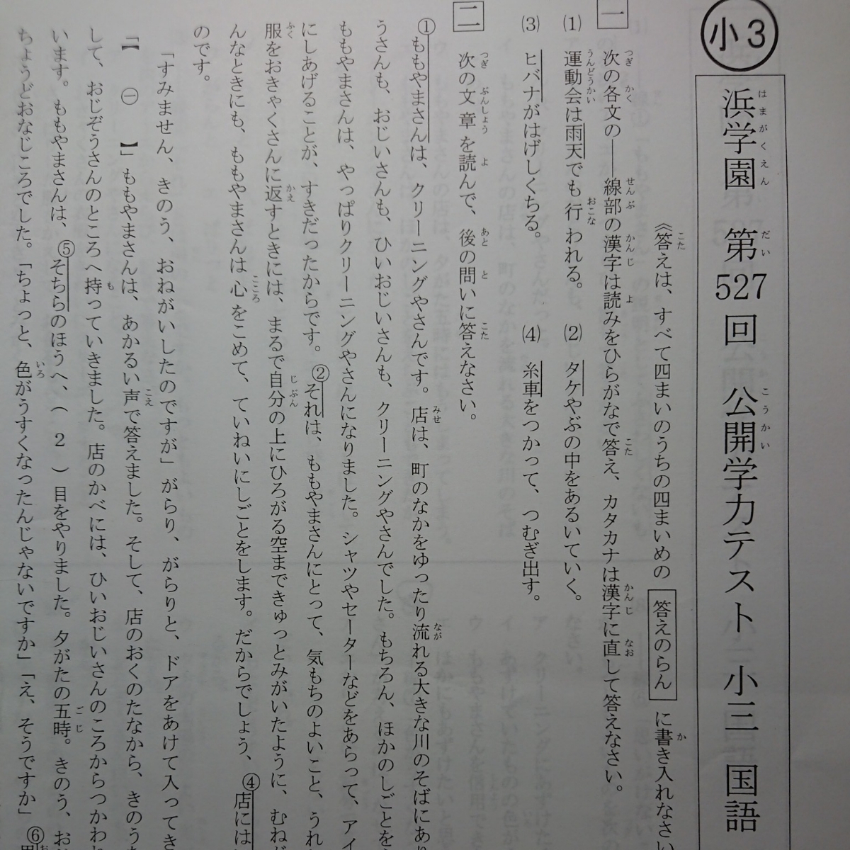浜学園　小3　国語 浜学園小3国語公開テスト527回～538回 一年分 解答あります。 【公式