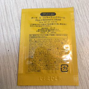 ポーラ V リゾネイティッククリーム 0.6g×10包 サンプル お試し