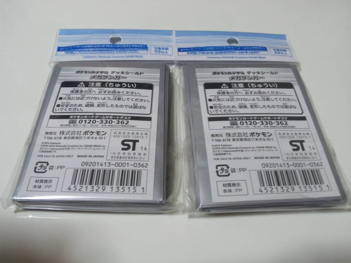 ポケモンカードゲーム デッキシールド メガゲンガー ３２枚入り２セット ポケモンカードゲーム 売買されたオークション情報 Yahooの商品情報をアーカイブ公開 オークファン Aucfan Com