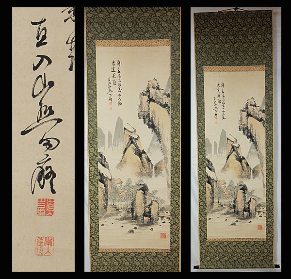 真作】○田能村直入○淡彩山水図大幅○肉筆○掛軸○掛け軸○日本画