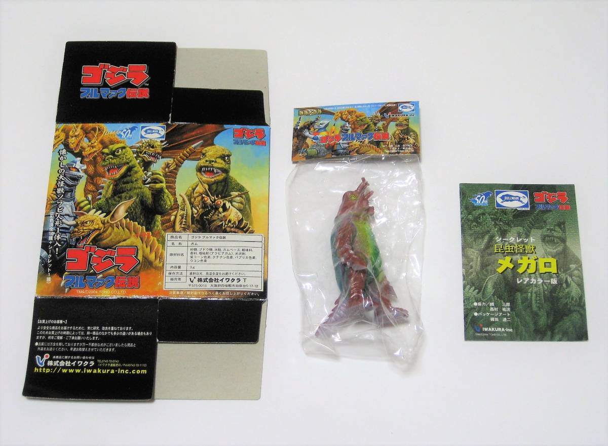 ☆袋未開封 特撮大百科 ゴジラ ブルマァク伝説1 「メガロ