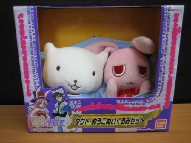 満月をさがして めろこ タクト ぬいぐるみセット ぬいぐるみ 公式通販
