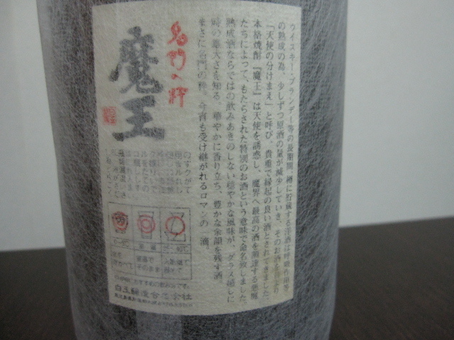 名門の粋 魔王 1800ml 魔王2本 公式通販 1800mL | 芋焼酎 25度