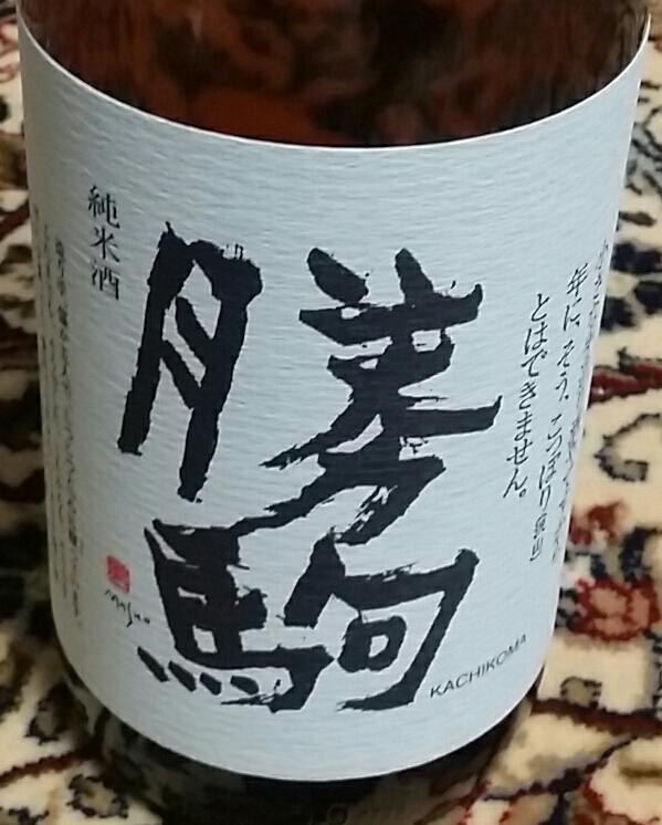 勝駒 純米酒 720ml｜マツザキオンラインショップ 日本酒 純米吟醸 