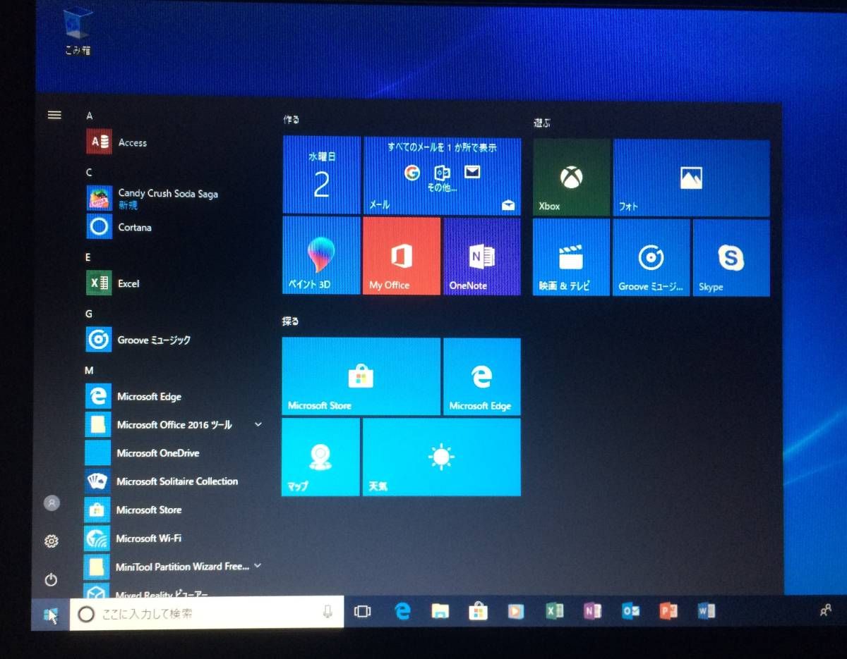 爆速SSD □140M【MBR版】☆ Win10 ☆ Office2016 ☆ 64bit ☆ SSD 