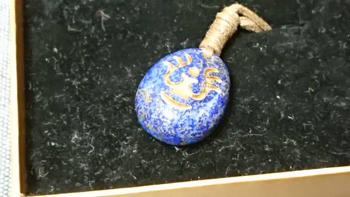 ベネリック 天空の城ラピュタ 飛行石 ラピスラズリ キーホルダー used