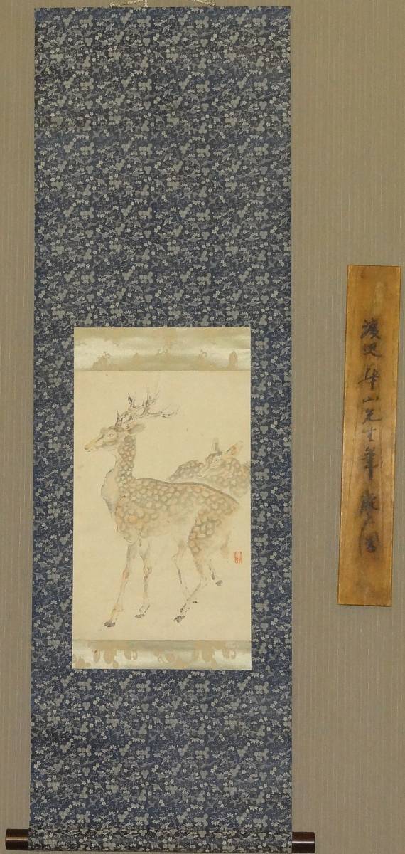 鑑定 三河田原藩家老・渡辺崋山 双鹿之図 掛軸 江戸後期・南画家・武士