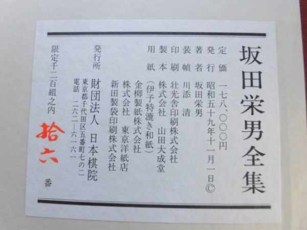 坂田榮男全集全集 坂田榮男全集全集 全12巻揃 全12巻揃