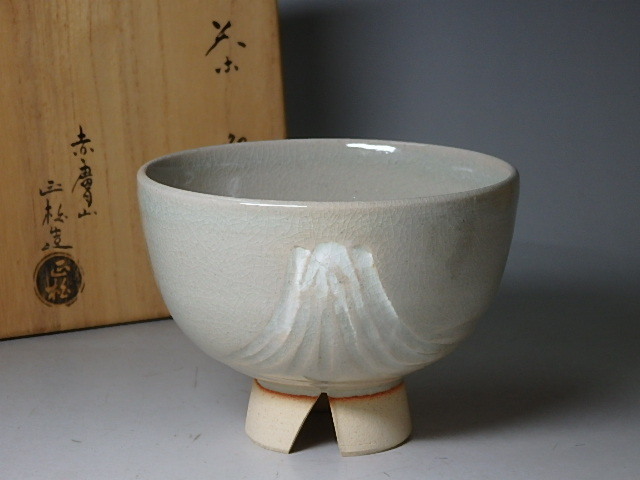珍品　松田正柏　長闇堂印　赤膚山　碗　長闇堂会(會)設立記念　茶碗　赤はだ焼 ☆ 赤膚焼 松田正柏 -#松田正(日本の陶磁)の中古品・新品