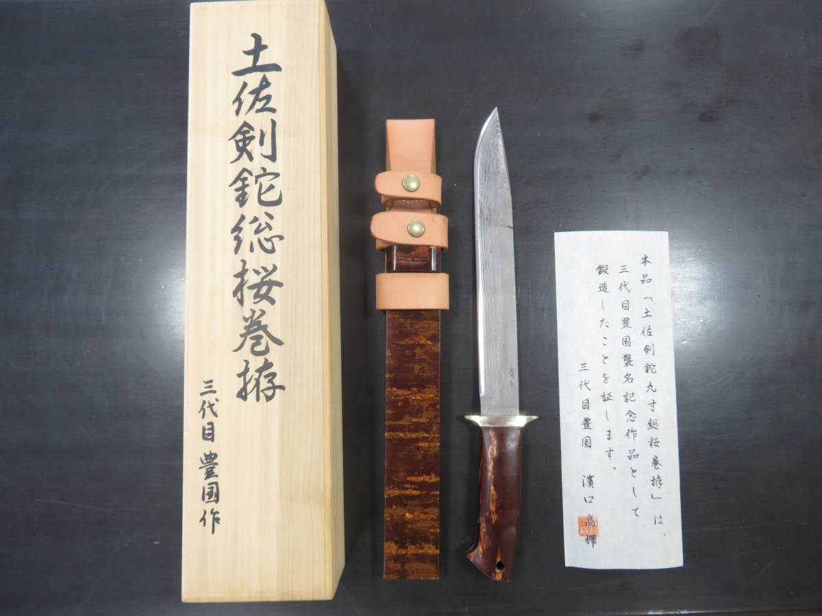 土佐剣鉈総桜巻拵 三代目豊国作 未使用