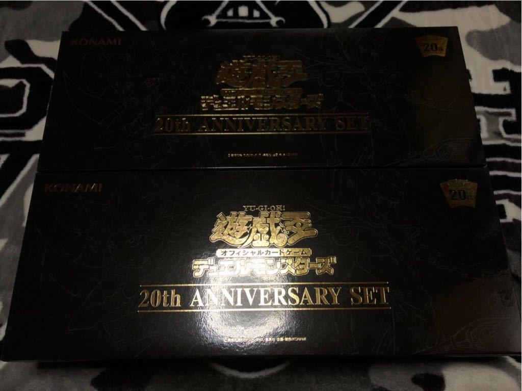 遊戯王 20th anniversary set 2セット 遊戯王OCGデュエルモンスターズ