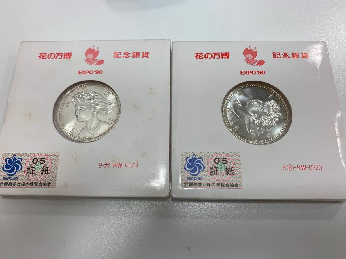 国際花と緑の博覧会記念 5000円銀貨 資産国際花と緑の博覧会記念貨幣 