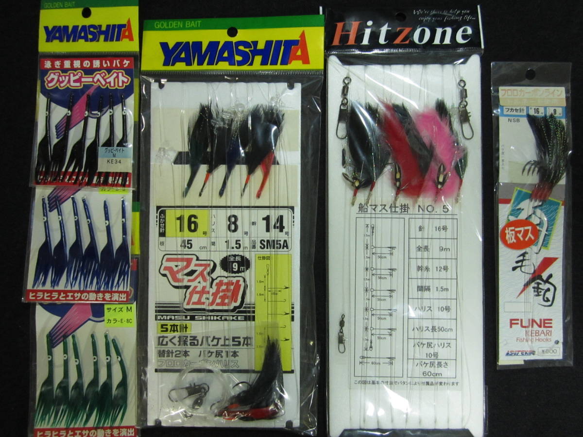 お買い得，品質保証 YAMASHITA サクラマス仕掛け&times;２ 絶版グッピーベイトセット ヤマシタ ヒロカ ４(船用)｜売買されたオークション情報、yahooの商品情報をアーカイブ公開 - オークファン 船用
