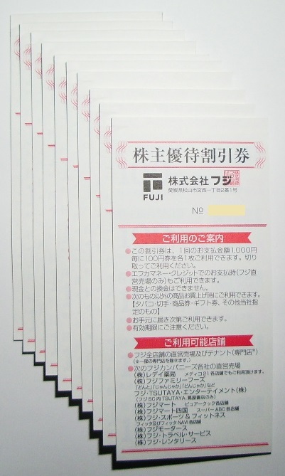 フジ 株主優待券 50,000円分 フジ 株主優待券 5万円分(100円券500枚) フジ