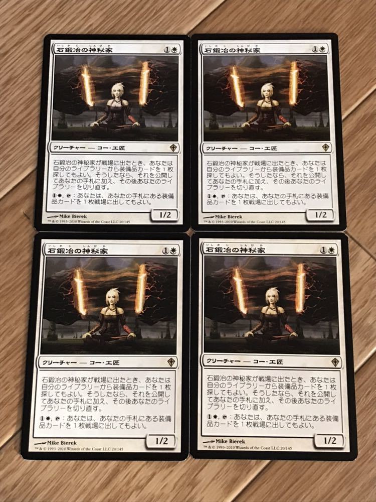 MTG 石鍛冶の神秘家 ワールドウェイク 日本語 4枚セット状態良 石鍛冶