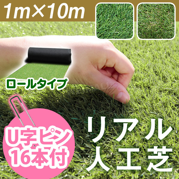 人工芝 ロール 1m×10m 芝丈30mm ふかふか 4種リアルパイル テカリ抑制
