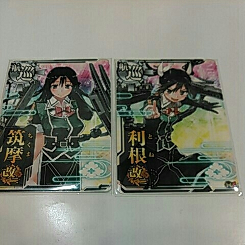  利根改二 回アップ 筑摩改二 ノーマル 艦これアーケード ２枚セット(その他)｜売買されたオークション情報、yahooの商品情報をアーカイブ公開 - オークファン その他