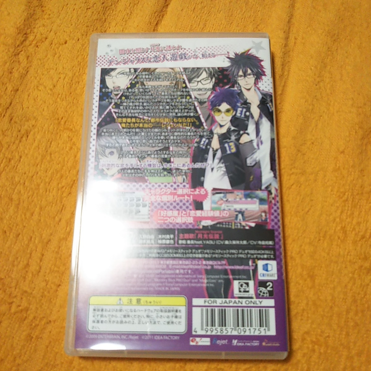 psp 恋愛番長2 限定版_4