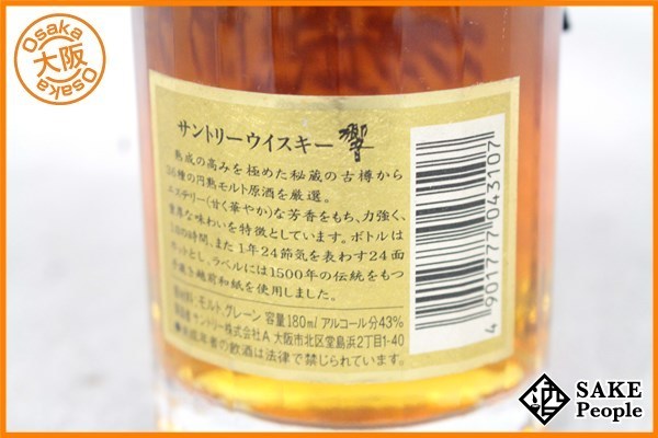 ◇1円～ サントリー 響 17年 裏金ラベル 国産 ウイスキー 180ml 43% Y4