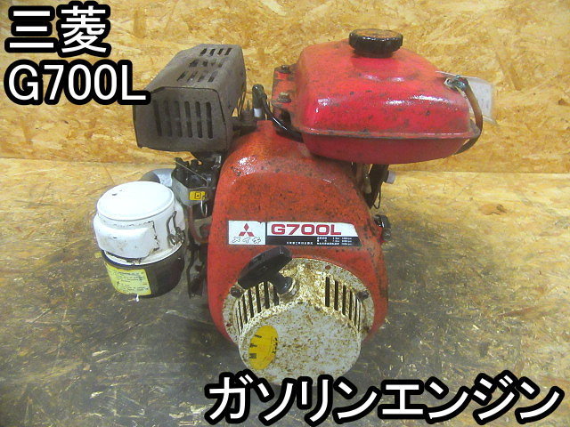 三菱エンジン G700L ジャンク品 【公式通販】
