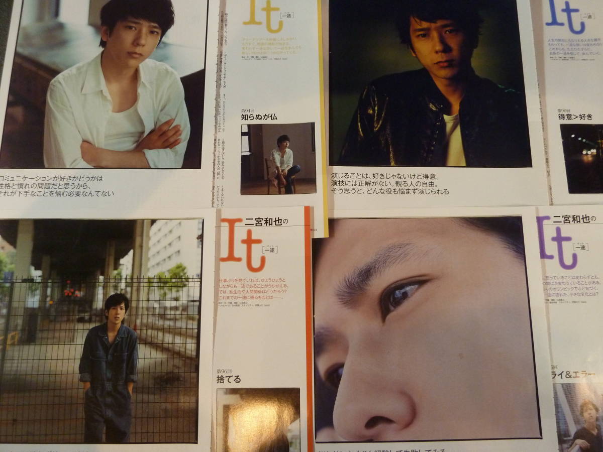 嵐 二宮和也 MORE It 「一途」イット 切り抜き、本誌セット 【公式