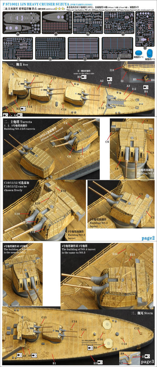 FiveStar 1/700日本海軍 重巡洋艦 鈴谷 1944用FS710021