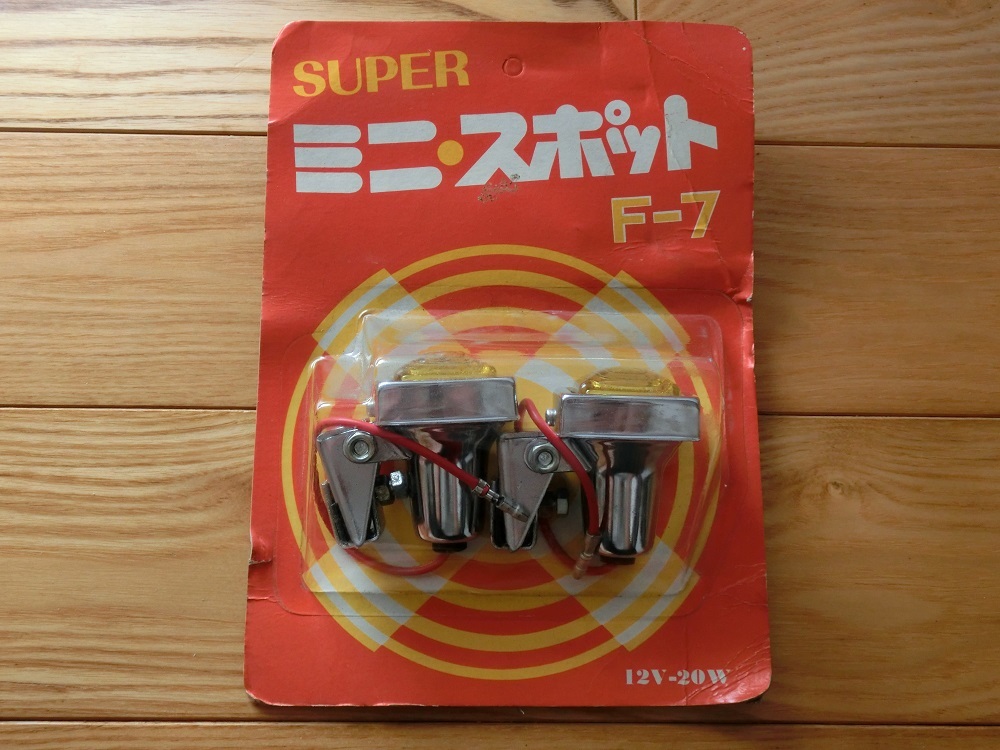 希少 当時物 ミニ スポット イエローレンズ 未使用新品 ラブ灯 流星灯