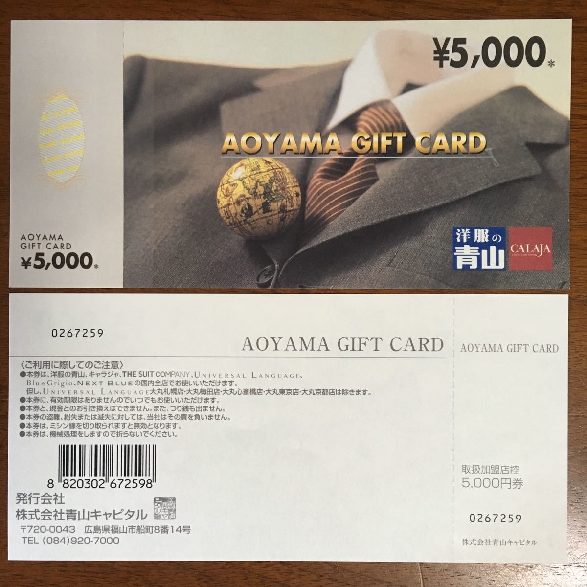 洋服の青山でお得にスーツが買える商品券を販売して