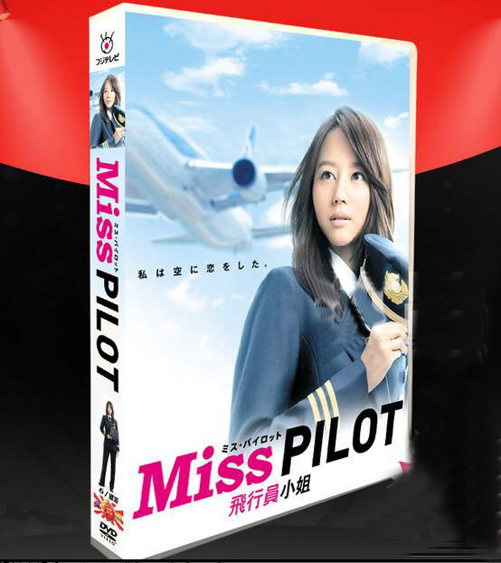 DVD DVD ミス・パイロット DVD-BOX