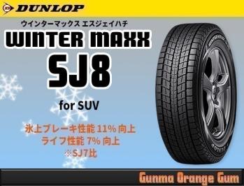 新作入荷，大人気 G075よりも ダンロップ ウインターマックスSJ8 175/80R15 90Q 4本価格 -(ダンロップ)｜売買されたオークション情報、yahooの商品情報をアーカイブ公開 - オークファン 15インチ