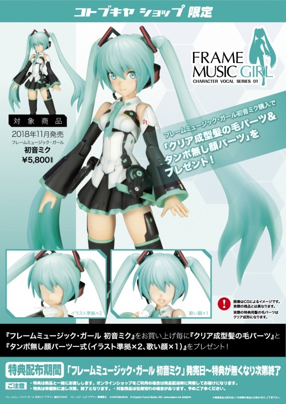 フレームアームズ・ガール フレームミュージック・ガール 初音ミク　送料無料