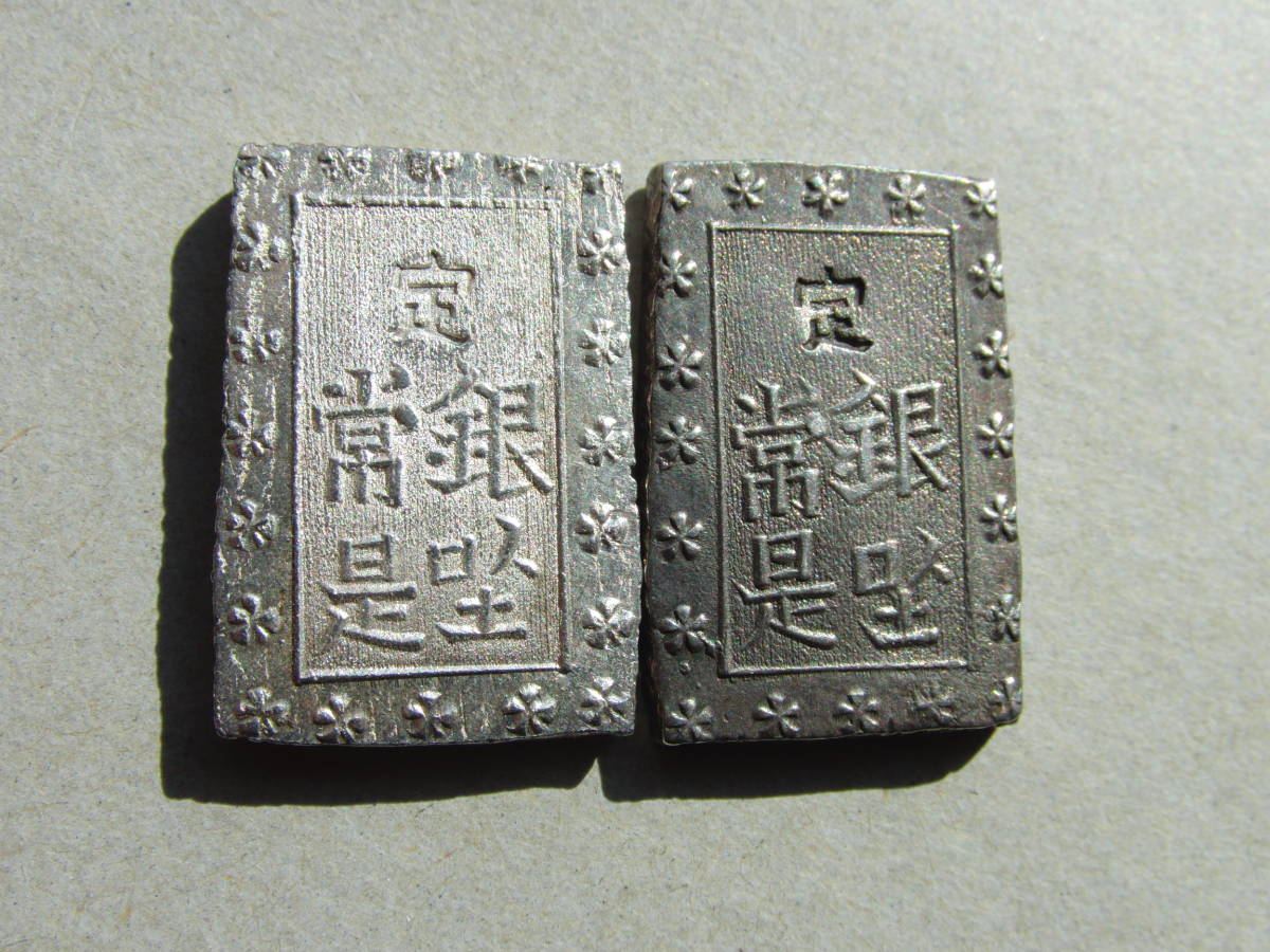 一分銀 2枚セット(安政一分銀、天保一分銀) 古銭 - 安政一分銀 価格.com 一分銀」の人気商品一覧・価格比較