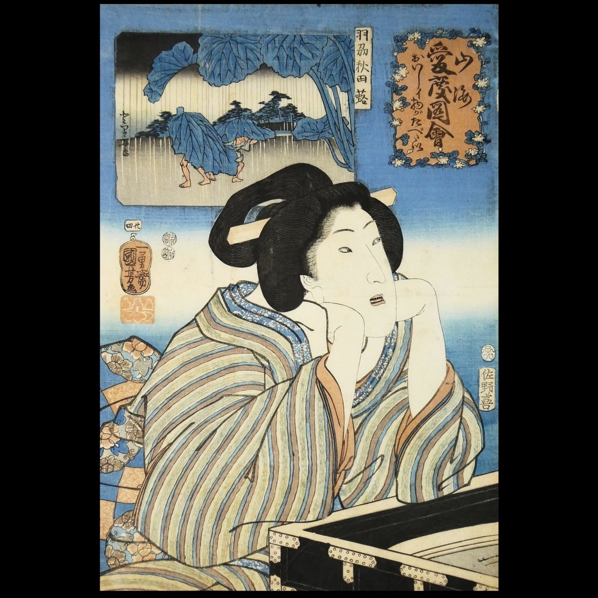 国芳画(国芳 八目鰻 国芳「山海愛度図会 羽州秋田 ウナギの浮世絵 