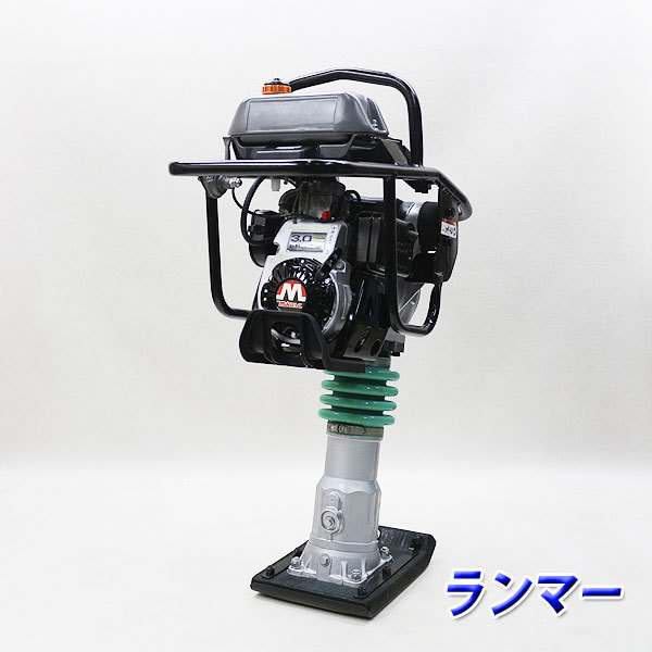 ランマー MIKASA MT-55H 転圧機 タンピングランマー ガソリン 締固め機 