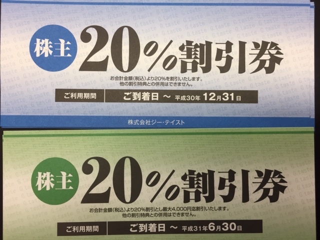 ジーテイスト株主優待券 20%割引券 「30年12/31迄６枚＋31年6/30迄６枚」 送料無料_1