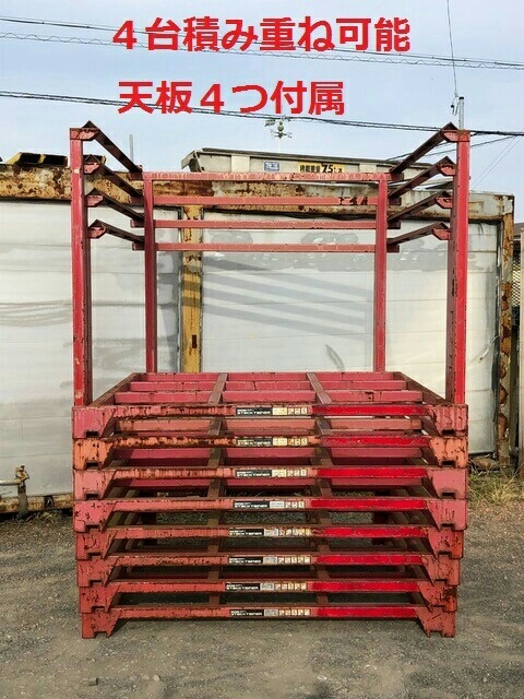 中古品 正ネステナー 引取り限定