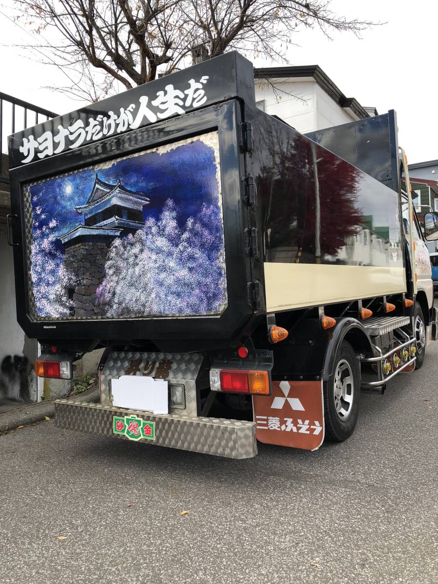 トラック野郎 旧車 キャンター 2トン ダンプ 黄金 北海道 デコトラ