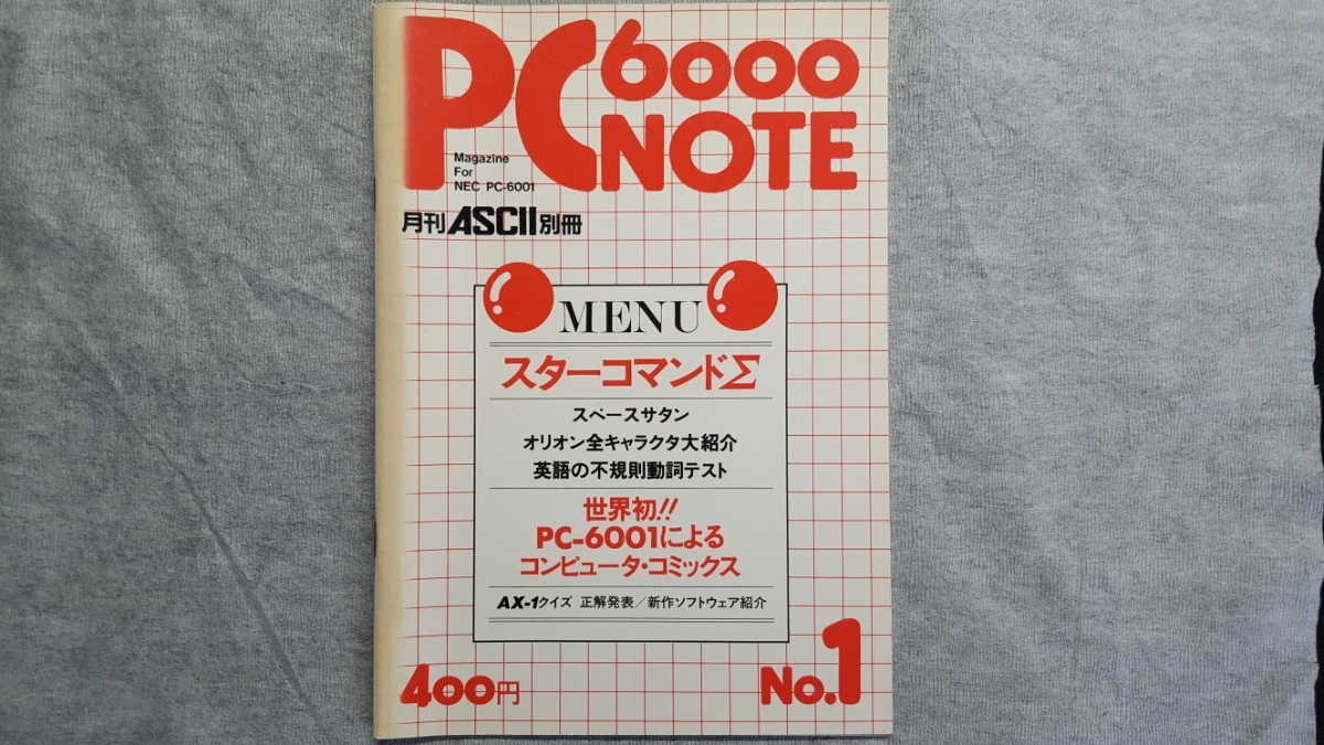 PC6000 NOTE 月刊ASCII別冊 （スターコマンドΣなど） magazine for NEC