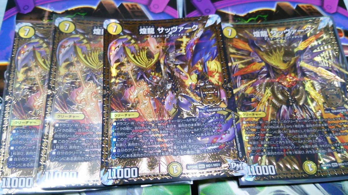 煌龍 サッヴァーク : デュエルマスターズ新4弾⁄DMRP-04裁⁄MD1⁄秘1⁄SS