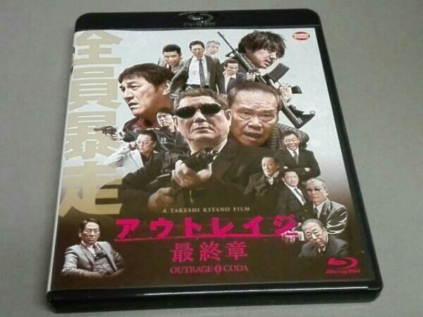 アウトレイジ 最終章(通常版)(Blu-ray Disc)