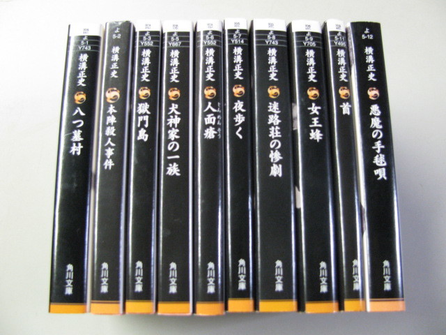 横溝正史 ＜金田一耕助ファイル＞シリーズ 18タイトル 全20冊 角川