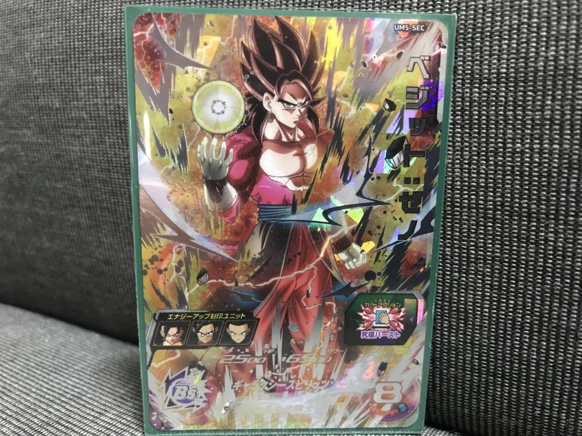 スーパードラゴンボールヒーローズ UM5弾 SEC ベジット:ゼノ UM5-SEC