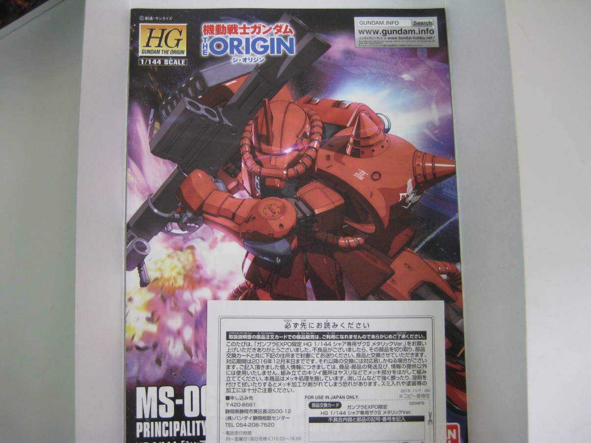 未組立品：HG シャア専用ザクⅡメタリックVer. ガンプラEXPO限定 機動