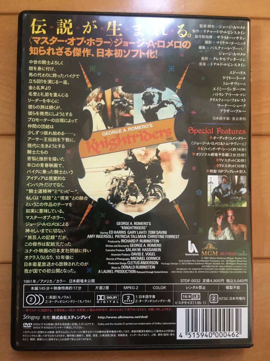 スティングレイ絶版】ナイトライダーズ（ジョージ・A・ロメロ）DVD