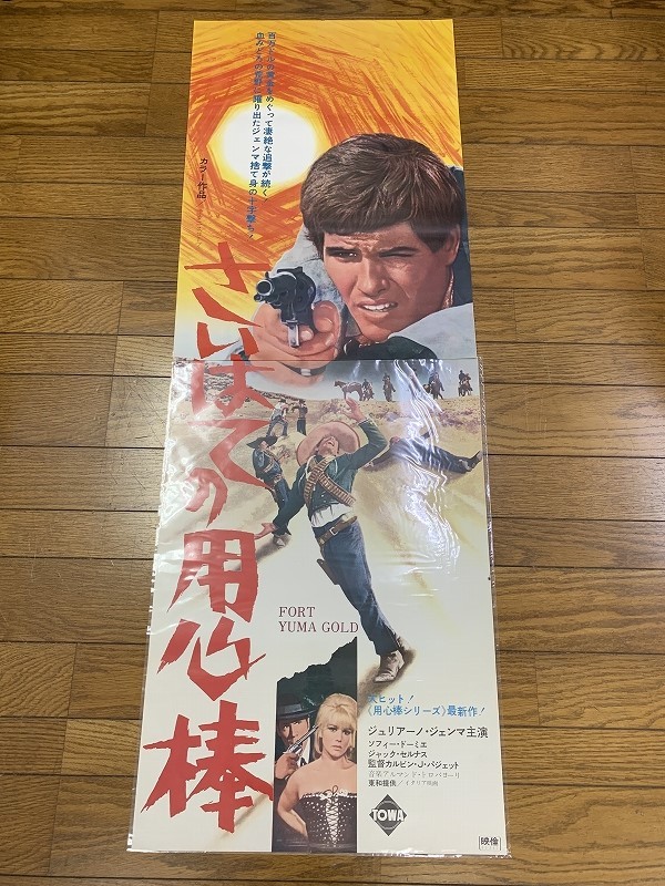 人気セール，お買い得 E18/B2判 2シート 立看映画ポスター さいはての用心棒 カルビン J パジェット監督/ジュリアーノ ジェンマ 他/東和(アクション、アドベンチャー)｜売買されたオークション情報、yahooの商品情報 アクション、アドベンチャー